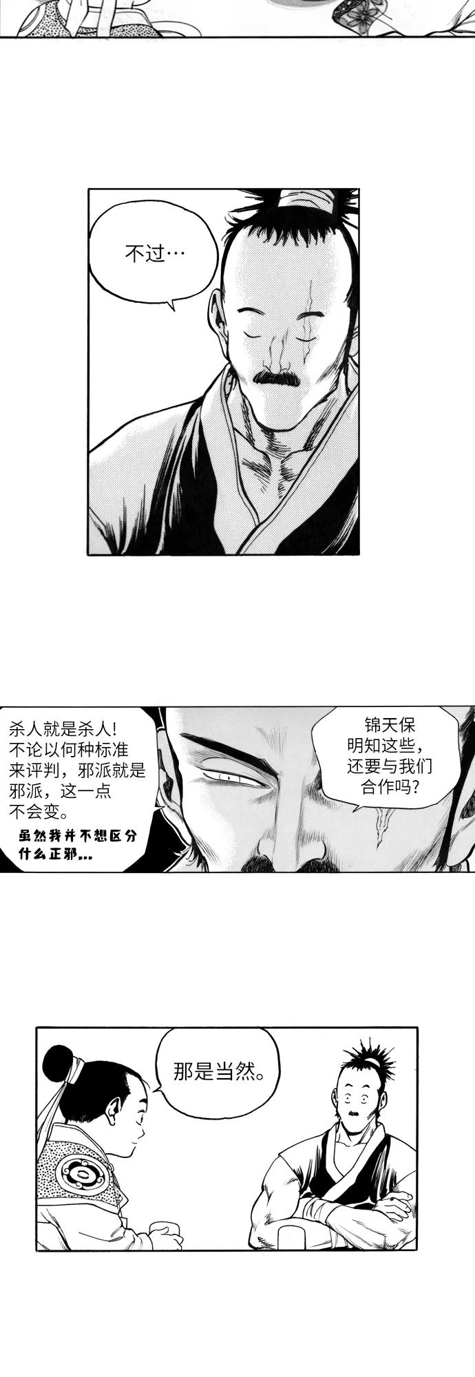 《龙飞不败》第160话 第26页