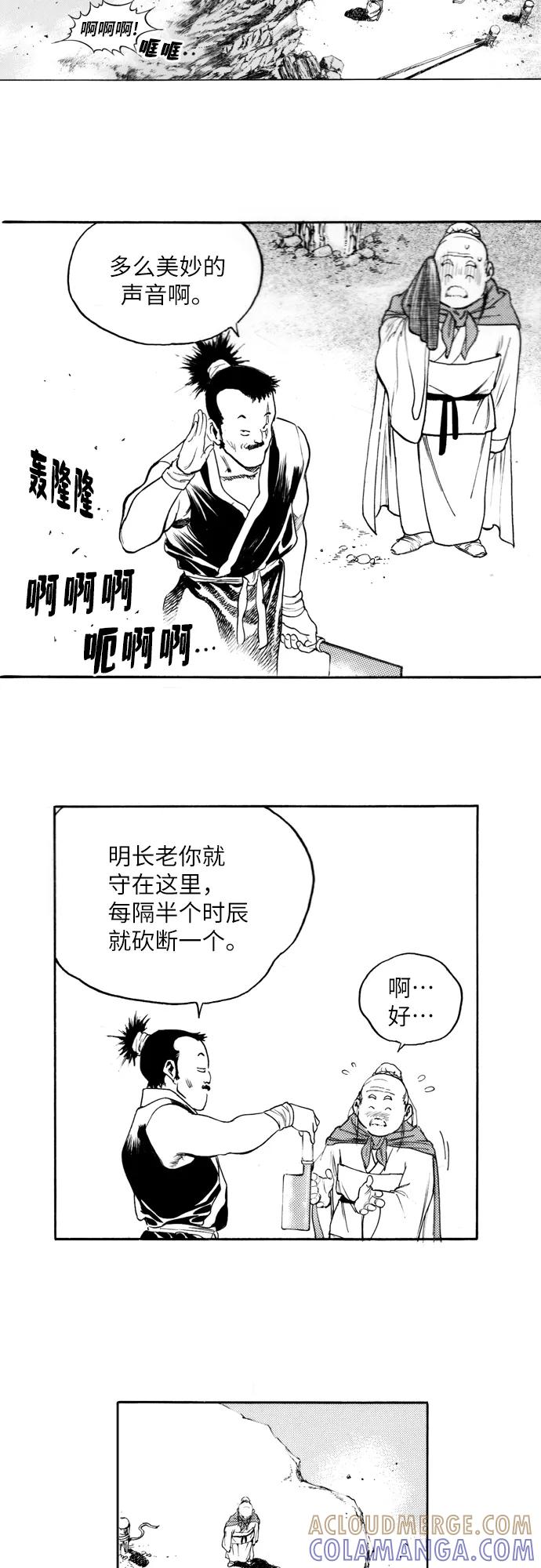 《龙飞不败》第160话 第9页