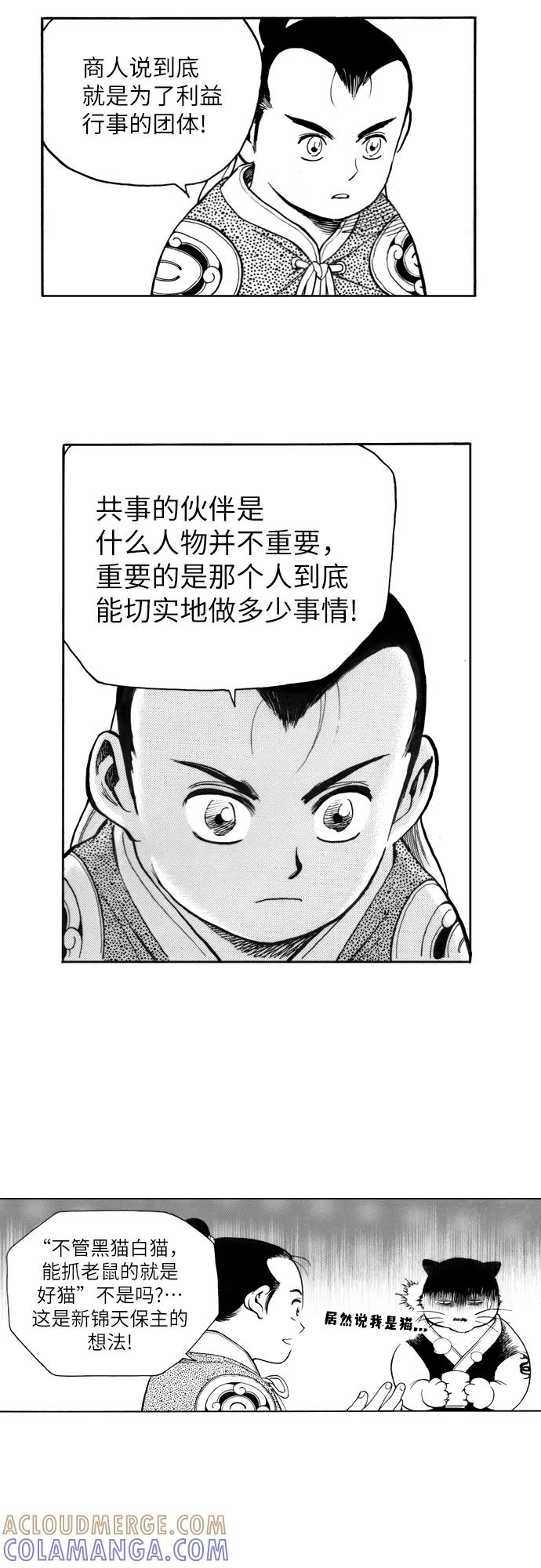 《龙飞不败》第160话 第27页
