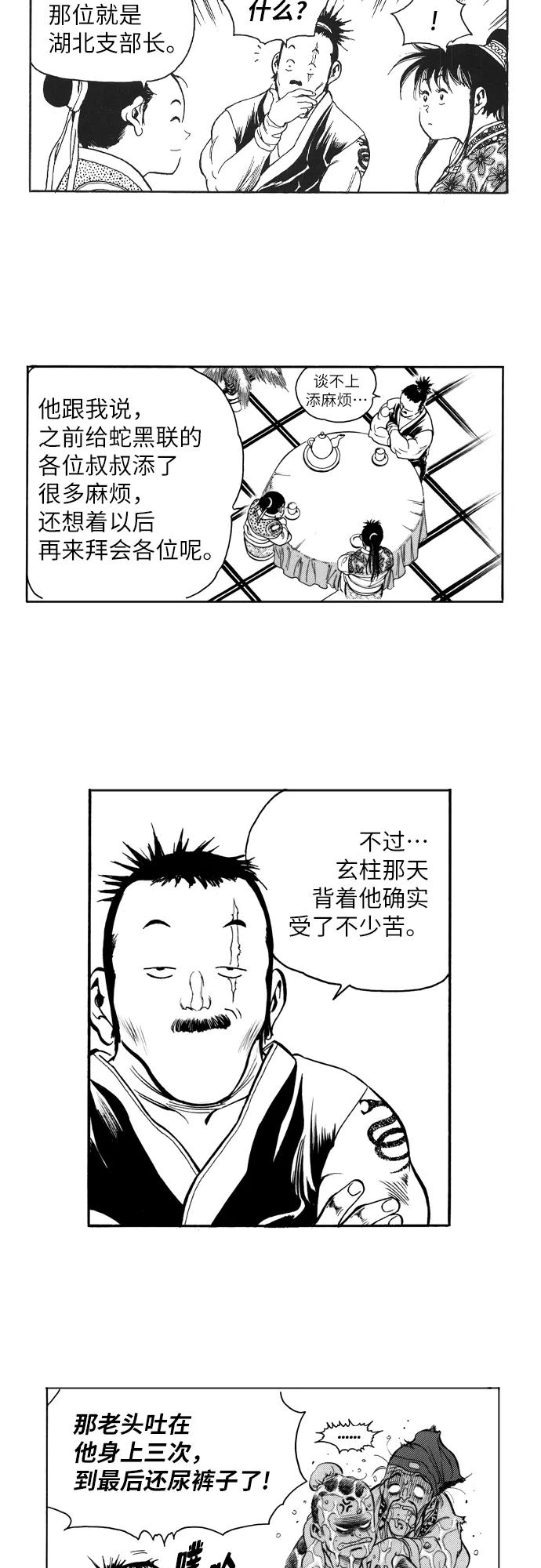 《龙飞不败》第160话 第34页