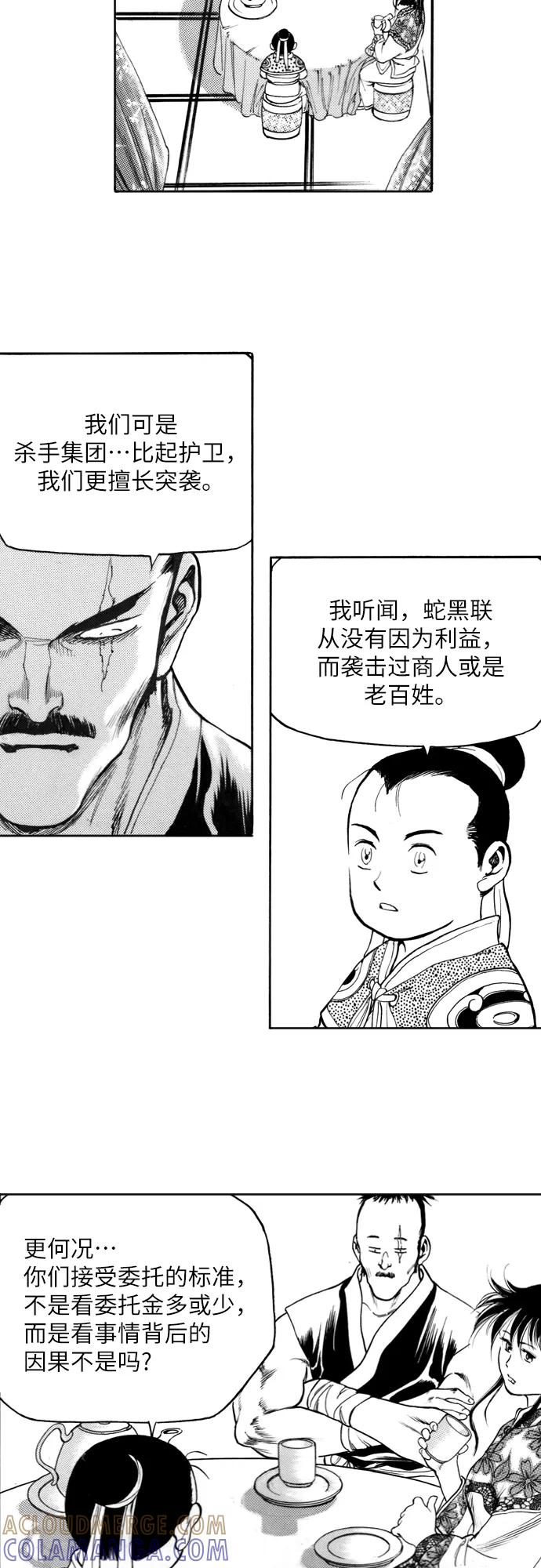 《龙飞不败》第160话 第25页