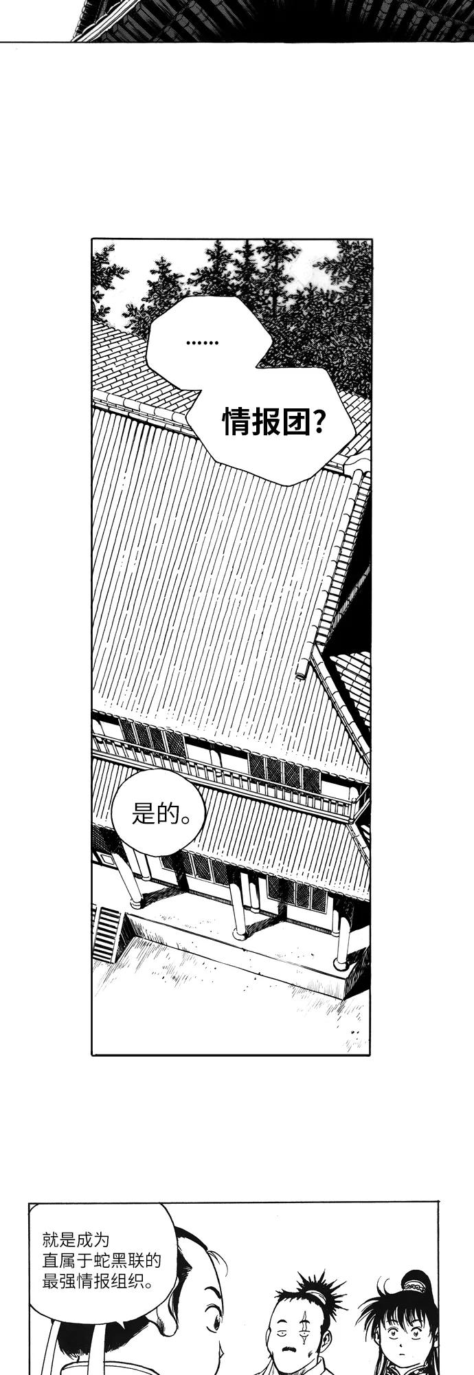 《龙飞不败》第160话 第18页