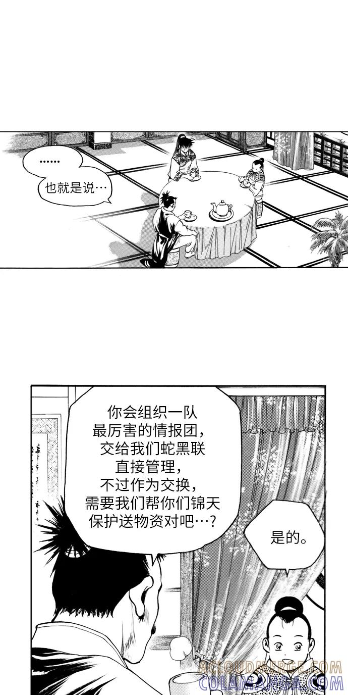 《龙飞不败》第160话 第23页