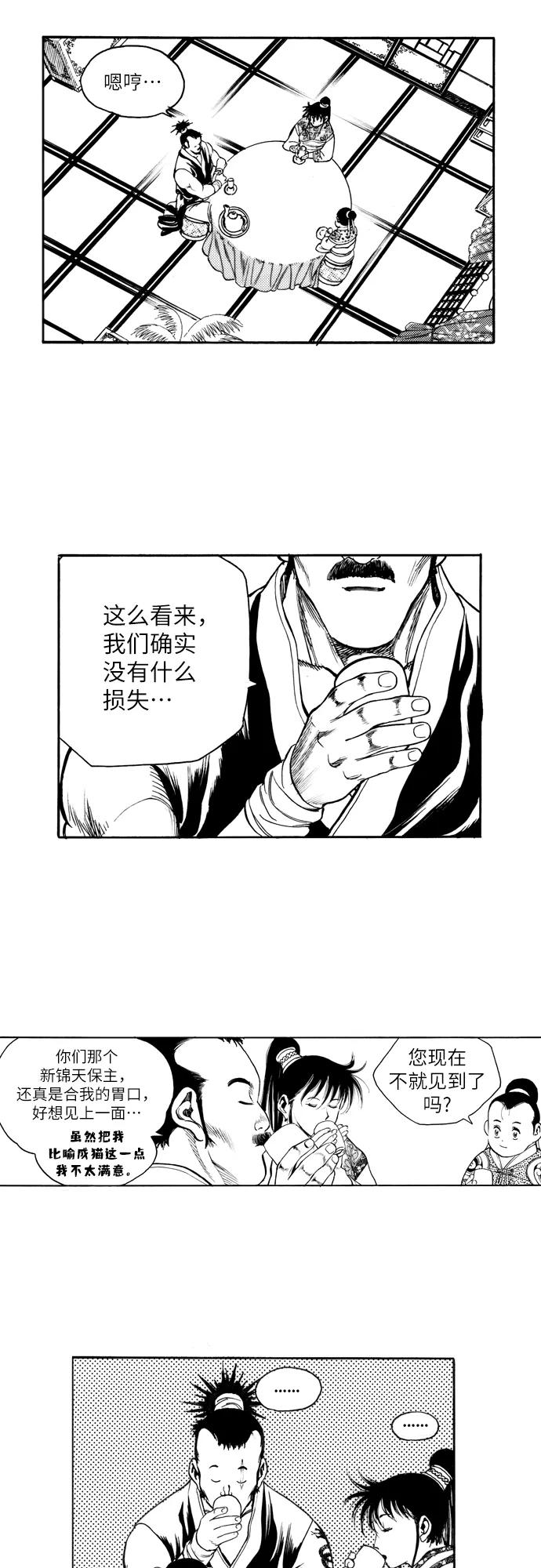 《龙飞不败》第160话 第28页