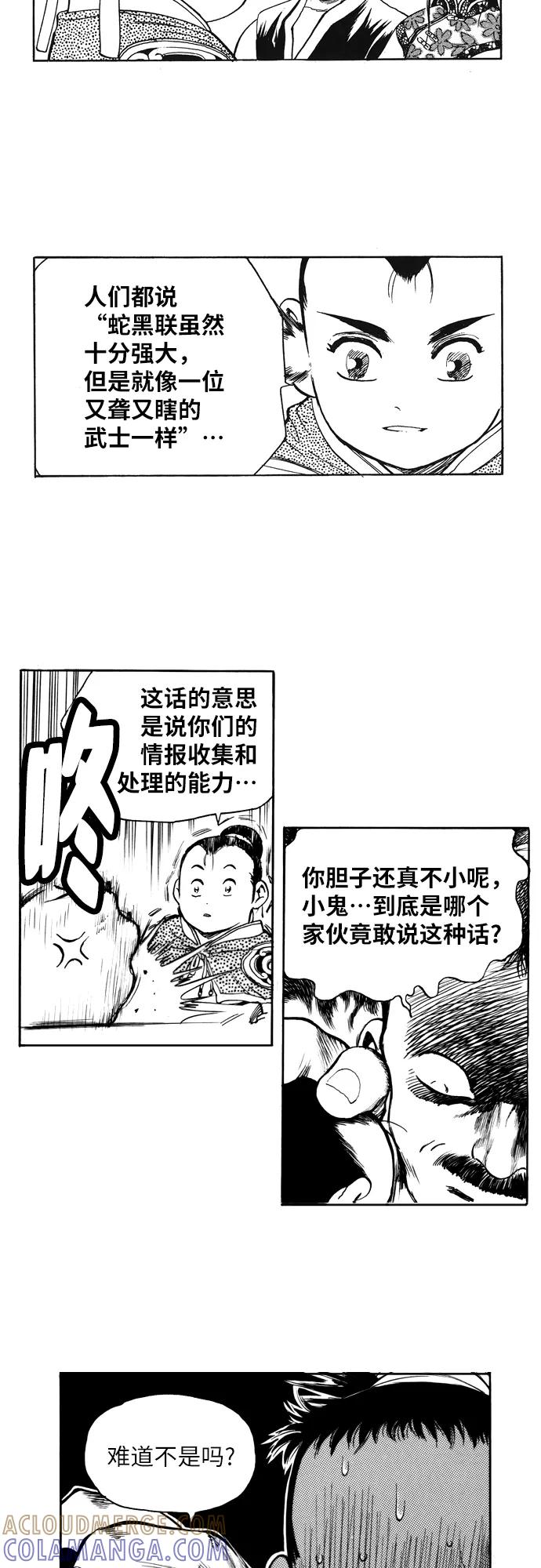 《龙飞不败》第160话 第19页