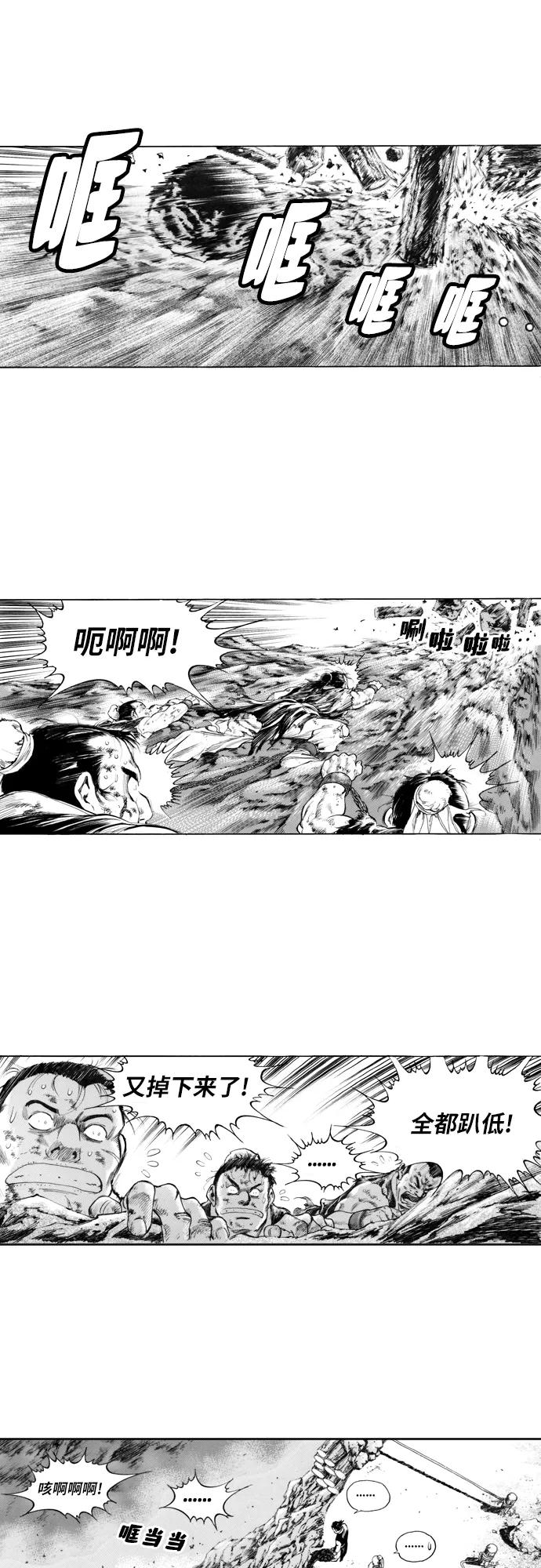 《龙飞不败》第160话 第8页