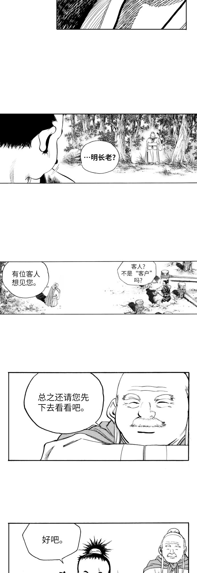 《龙飞不败》第160话 第6页
