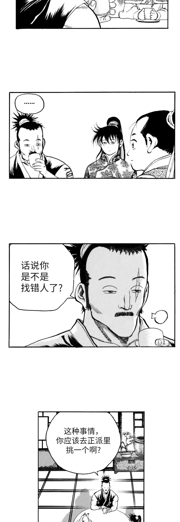 《龙飞不败》第160话 第24页