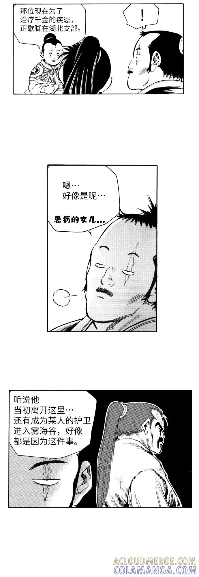 《龙飞不败》第160话 第31页
