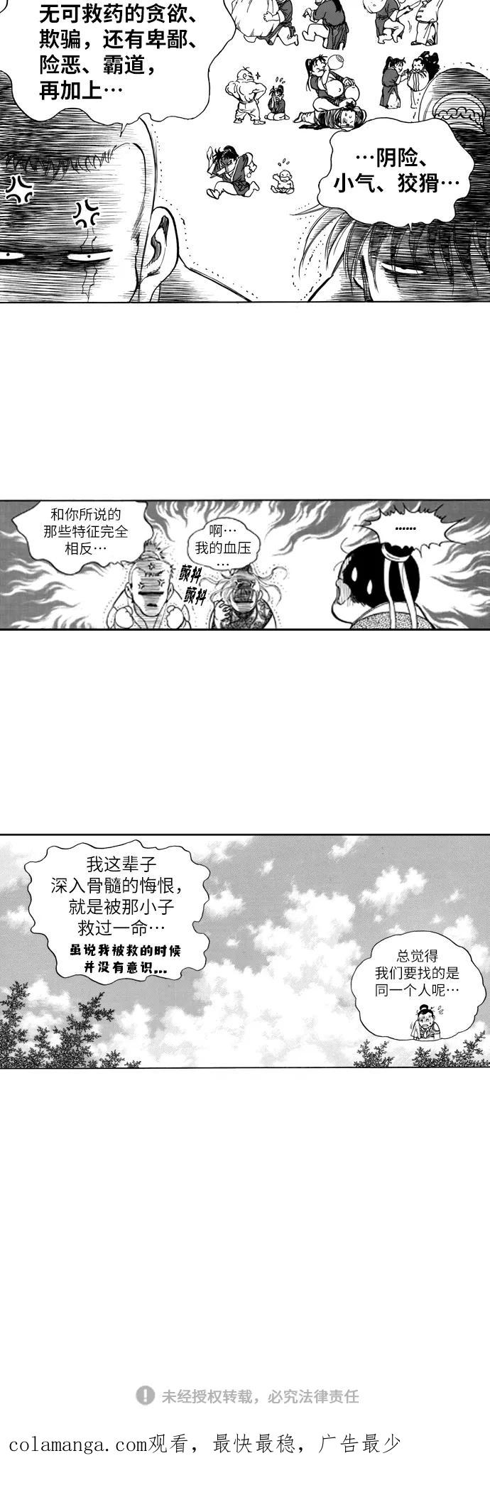 《龙飞不败》第160话 第44页