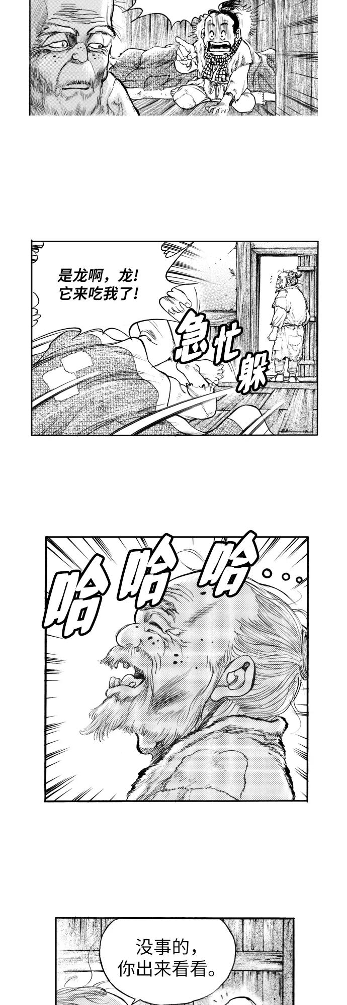 《龙飞不败》第161话 第16页