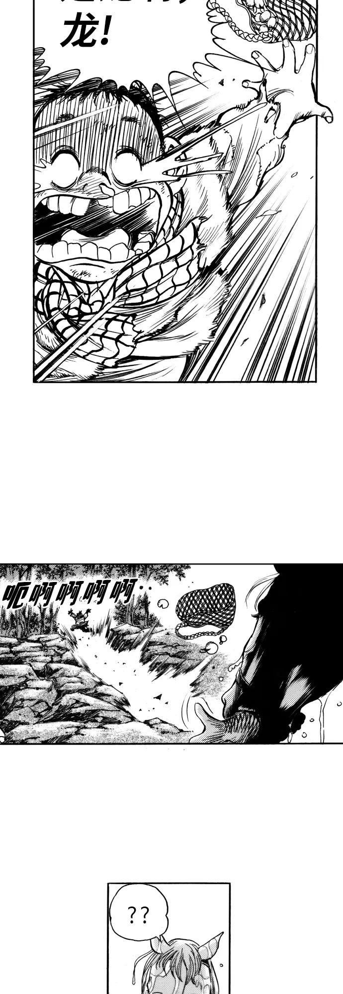 《龙飞不败》第161话 第10页