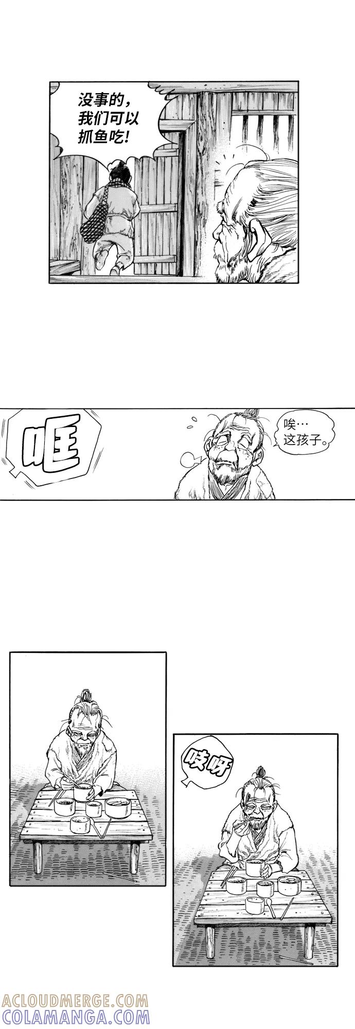 《龙飞不败》第161话 第29页