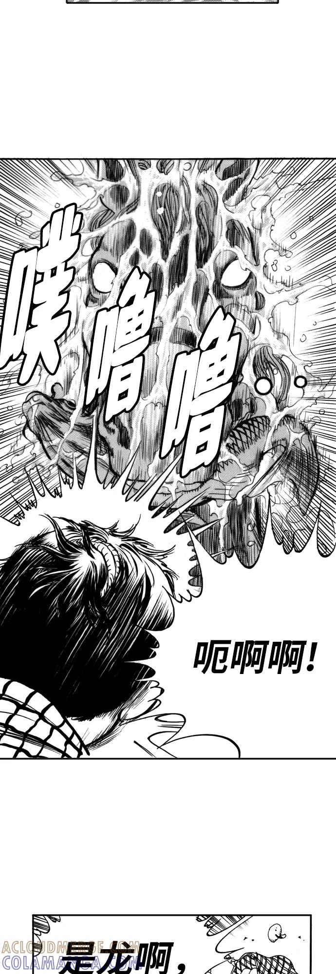 《龙飞不败》第161话 第9页