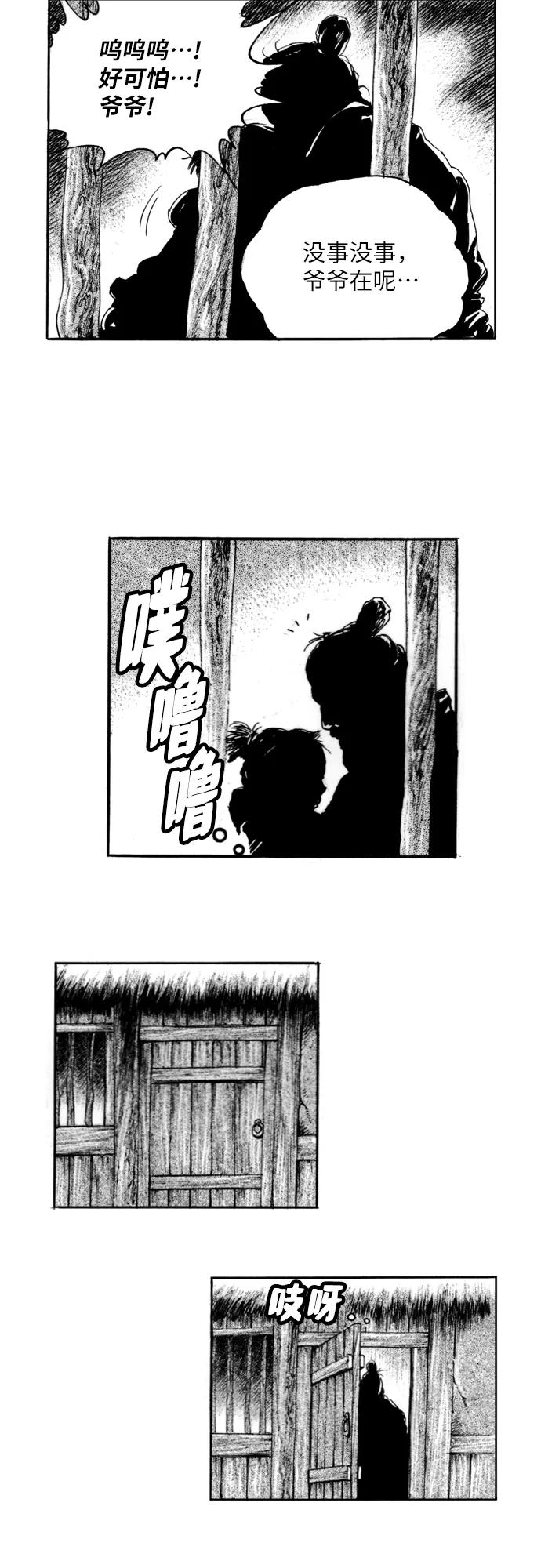 《龙飞不败》第161话 第14页