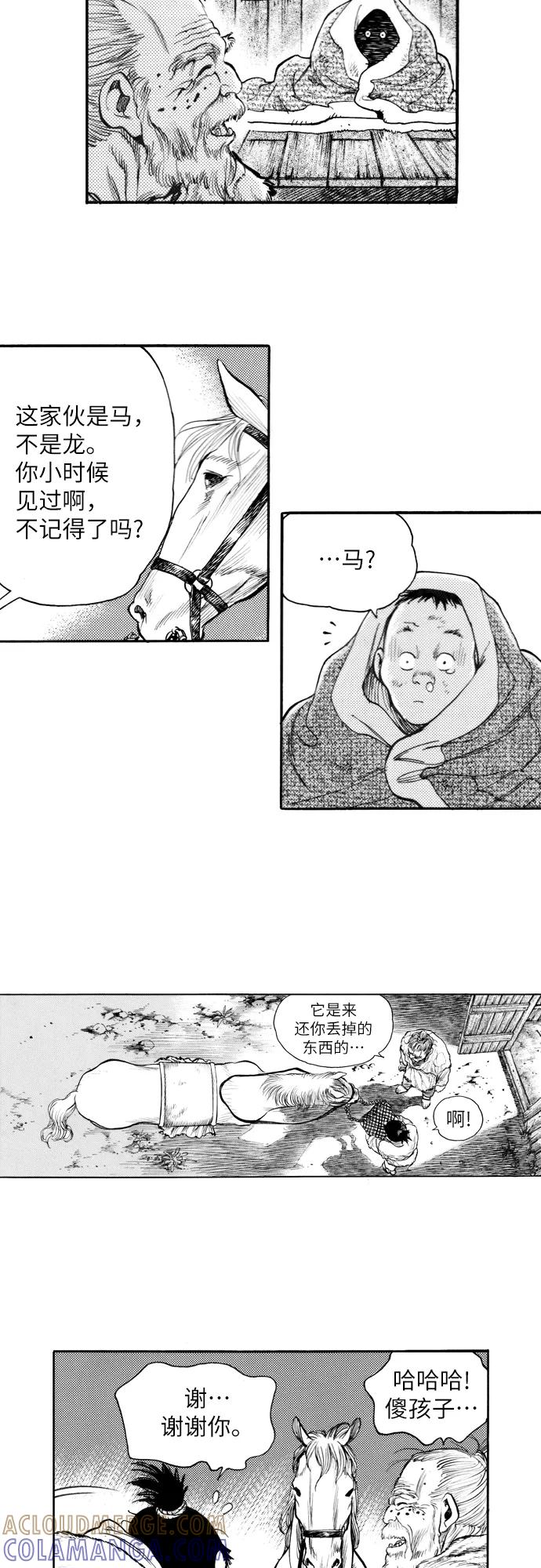 《龙飞不败》第161话 第17页