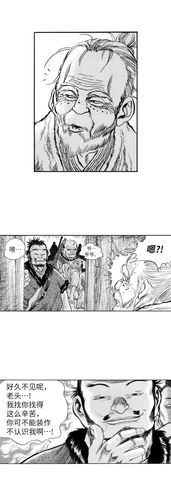 《龙飞不败》第161话 第30页