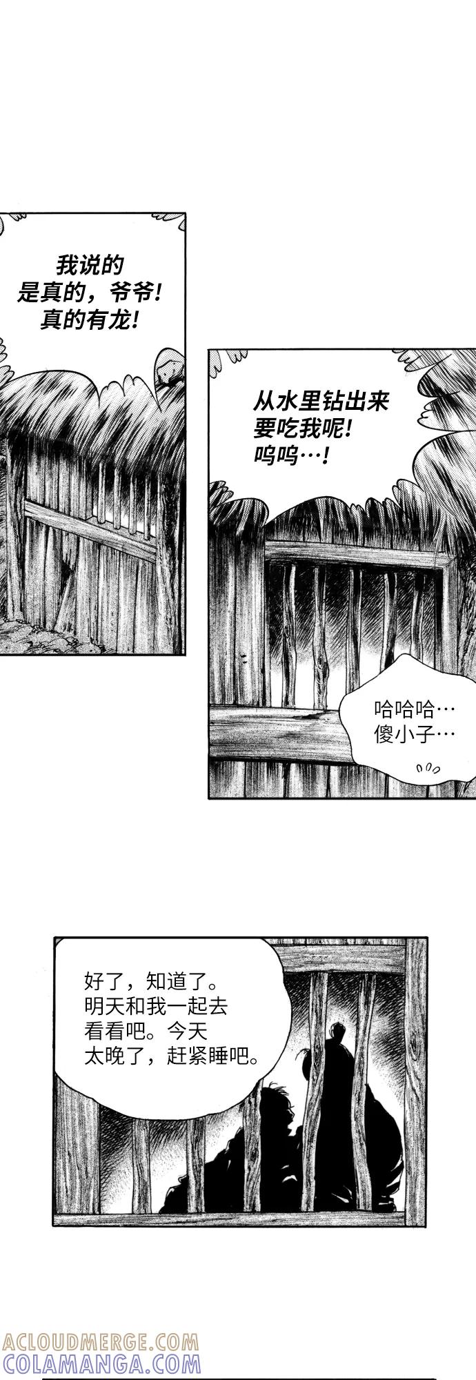 《龙飞不败》第161话 第13页
