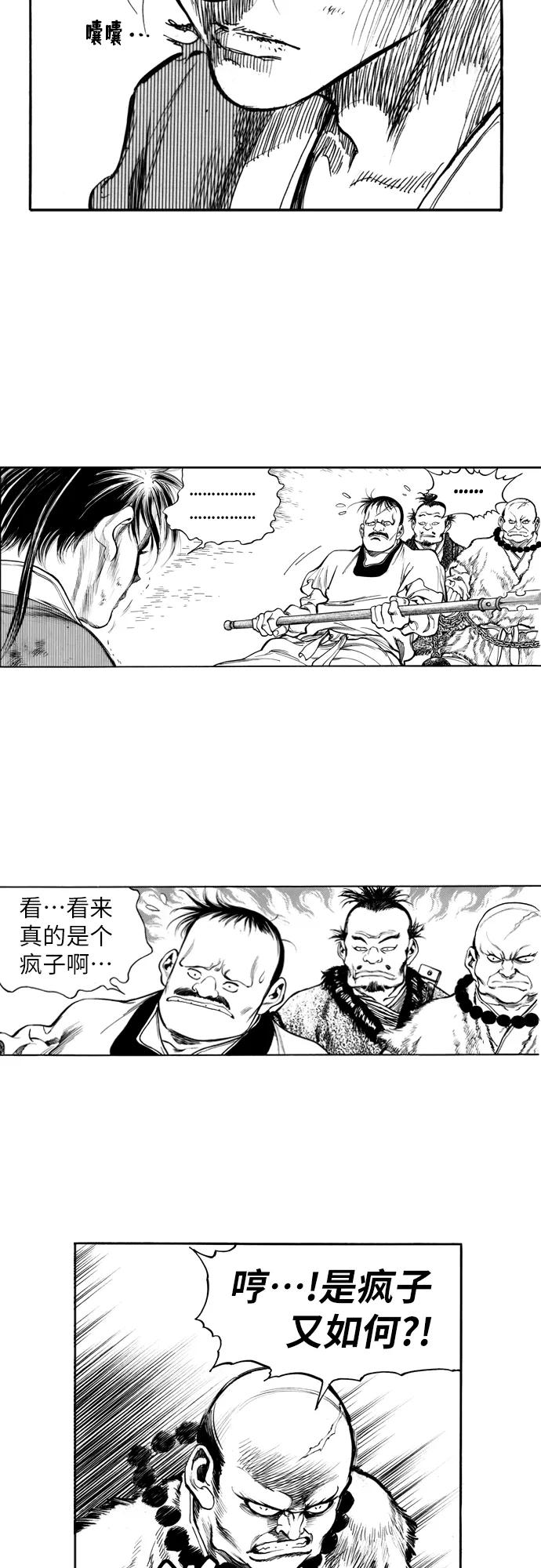 《龙飞不败》第162话 第27页