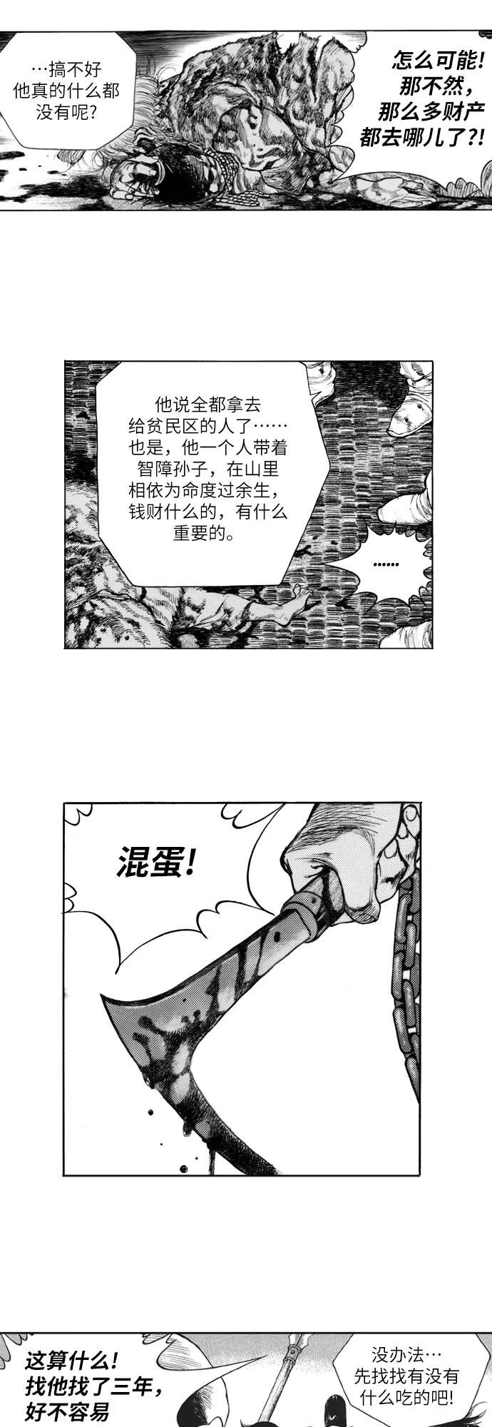 《龙飞不败》第162话 第3页
