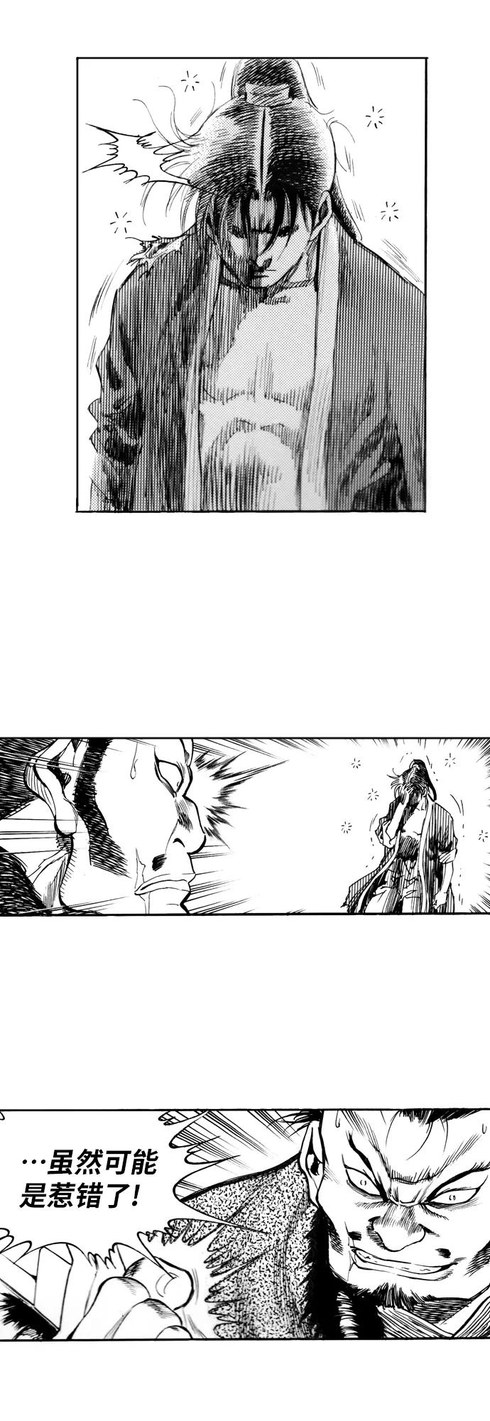 《龙飞不败》第162话 第33页