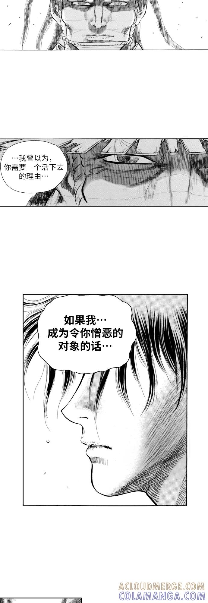 《龙飞不败》第162话 第43页