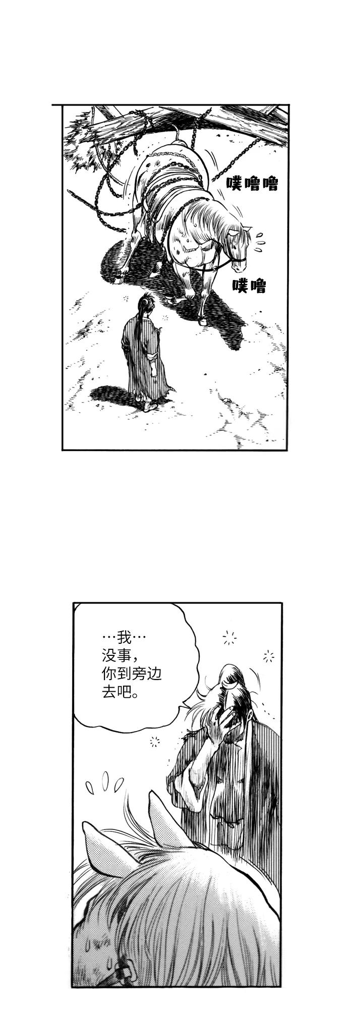 《龙飞不败》第162话 第24页