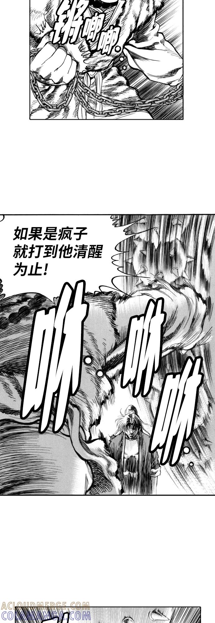 《龙飞不败》第162话 第28页