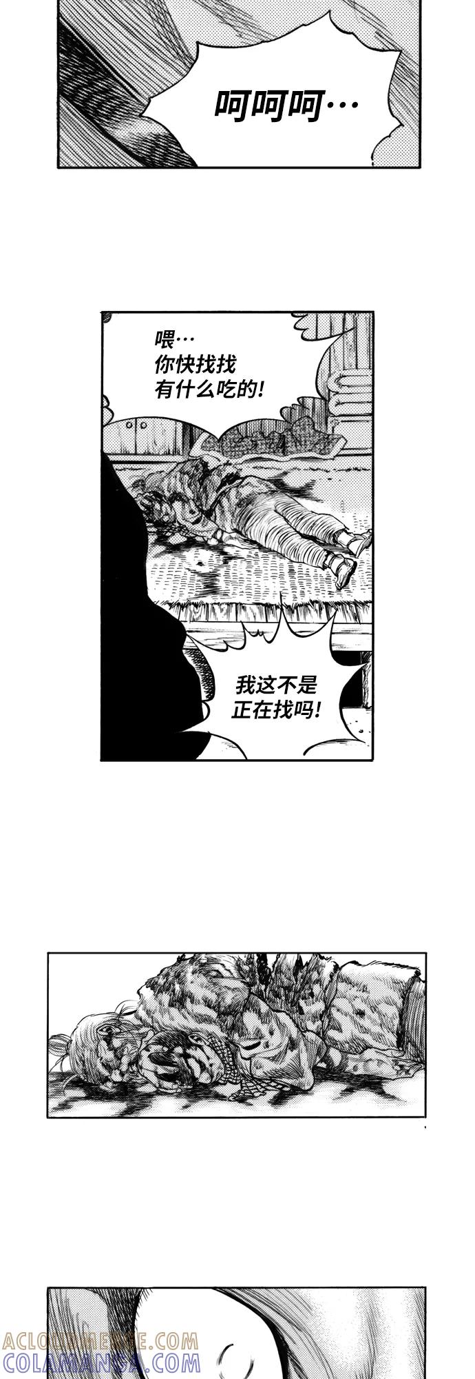《龙飞不败》第162话 第7页