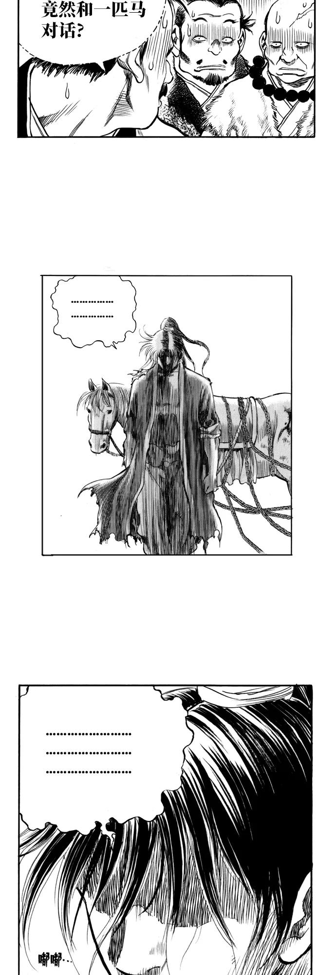 《龙飞不败》第162话 第26页