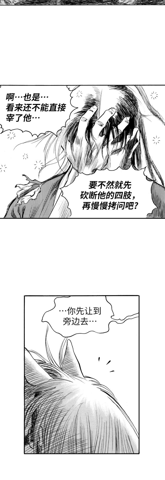 《龙飞不败》第162话 第23页