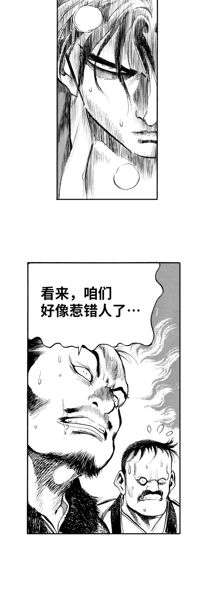 《龙飞不败》第162话 第32页