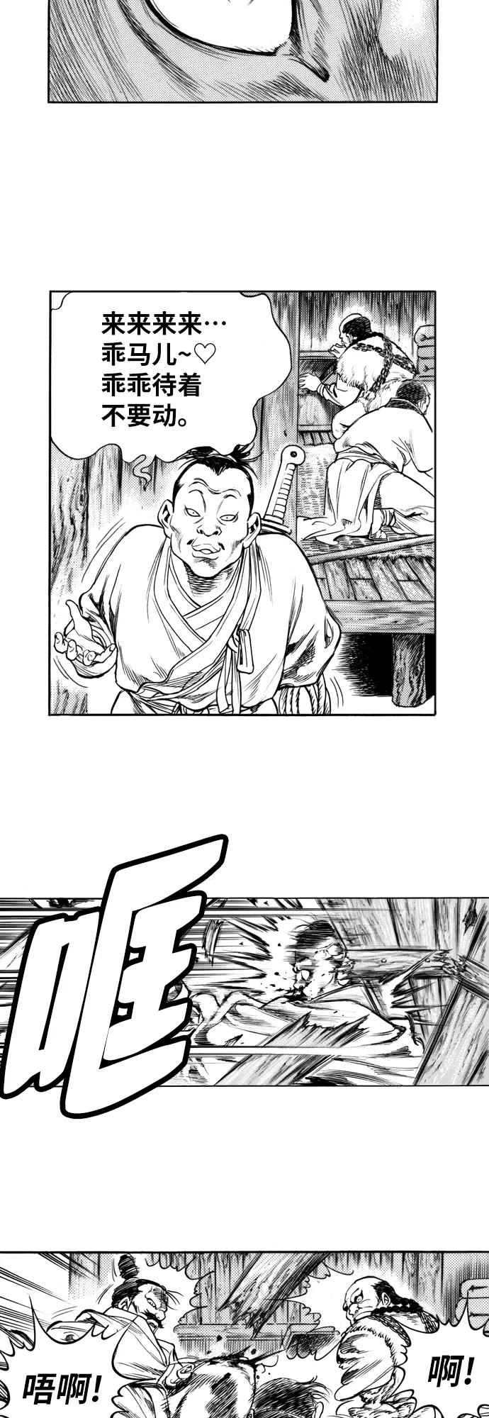 《龙飞不败》第162话 第8页