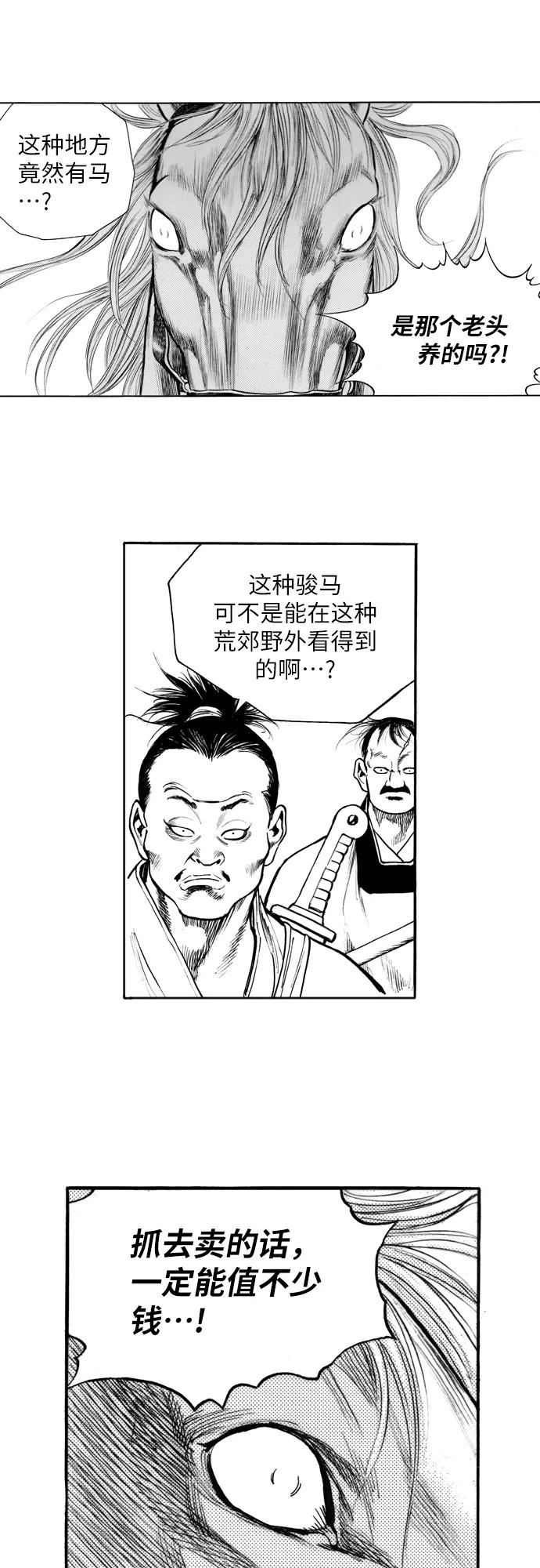 《龙飞不败》第162话 第6页