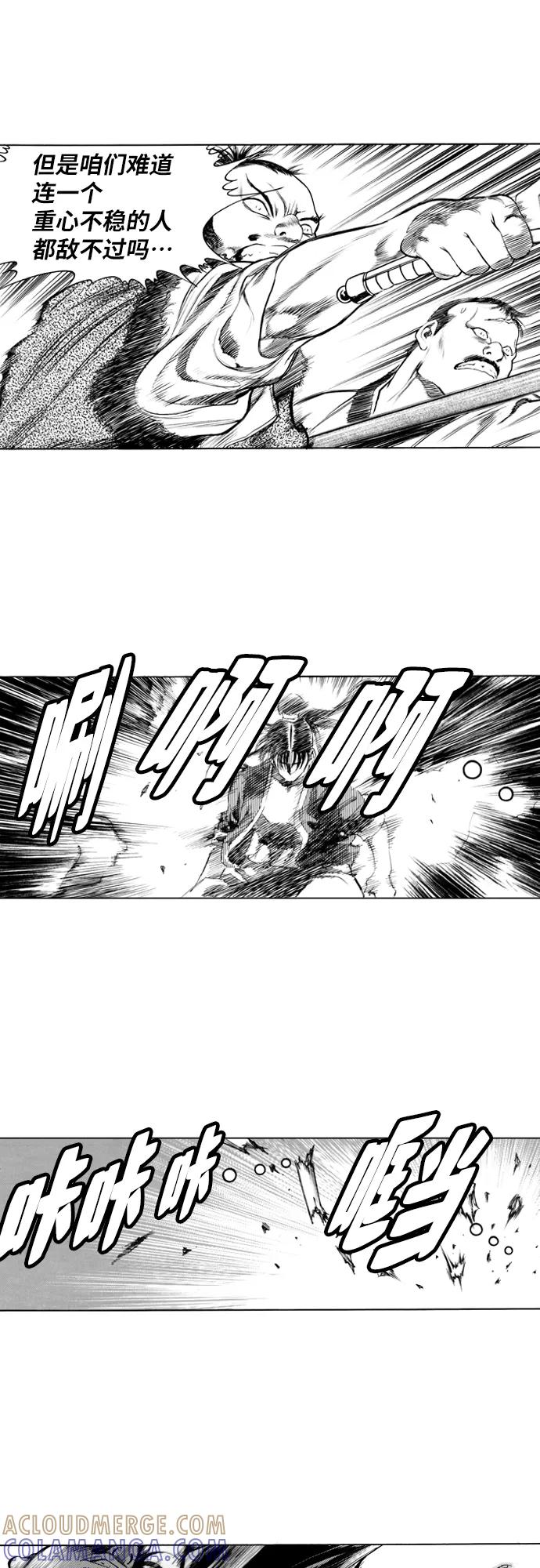 《龙飞不败》第162话 第34页
