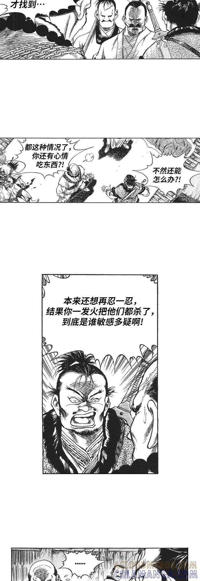 《龙飞不败》第162话 第4页