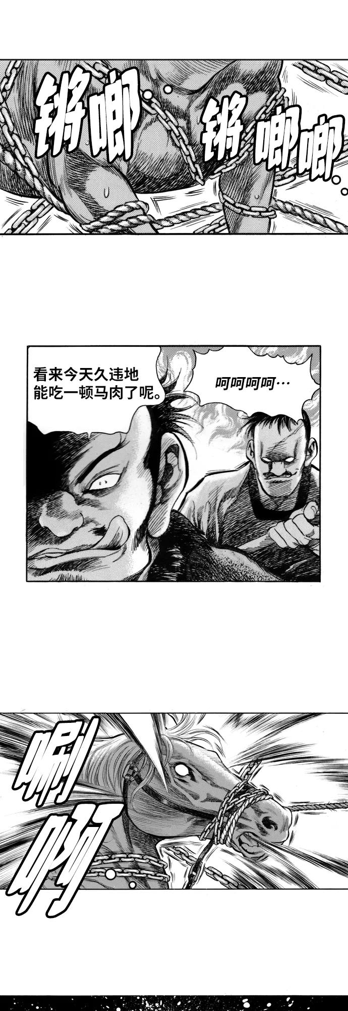 《龙飞不败》第162话 第14页