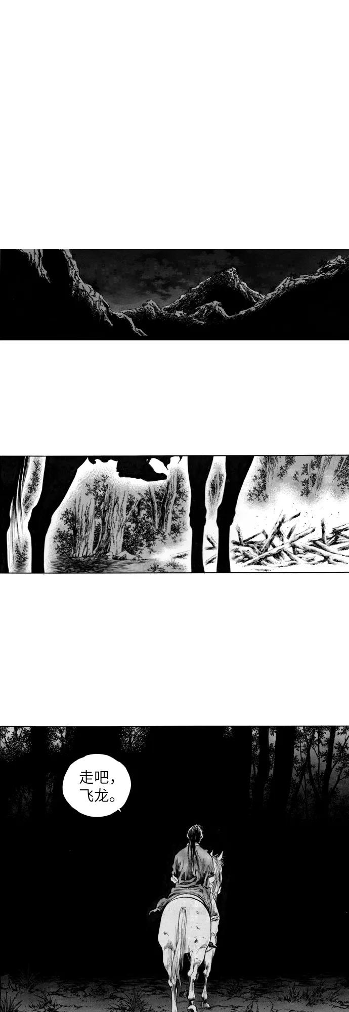 《龙飞不败》第162话 第50页