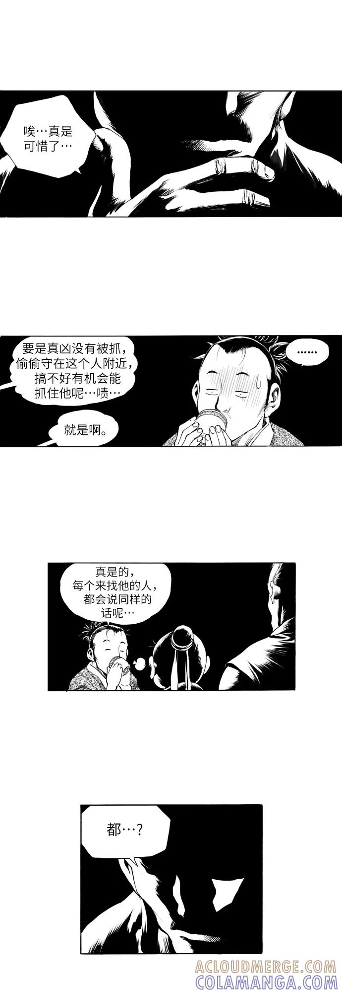 《龙飞不败》第163话 第25页