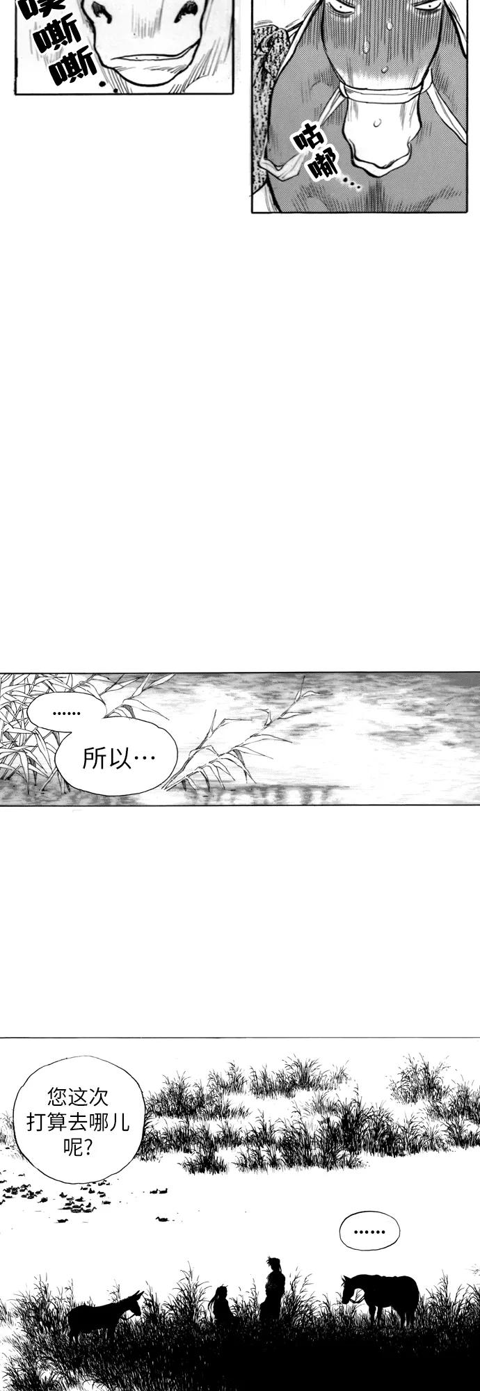 《龙飞不败》第163话 第48页