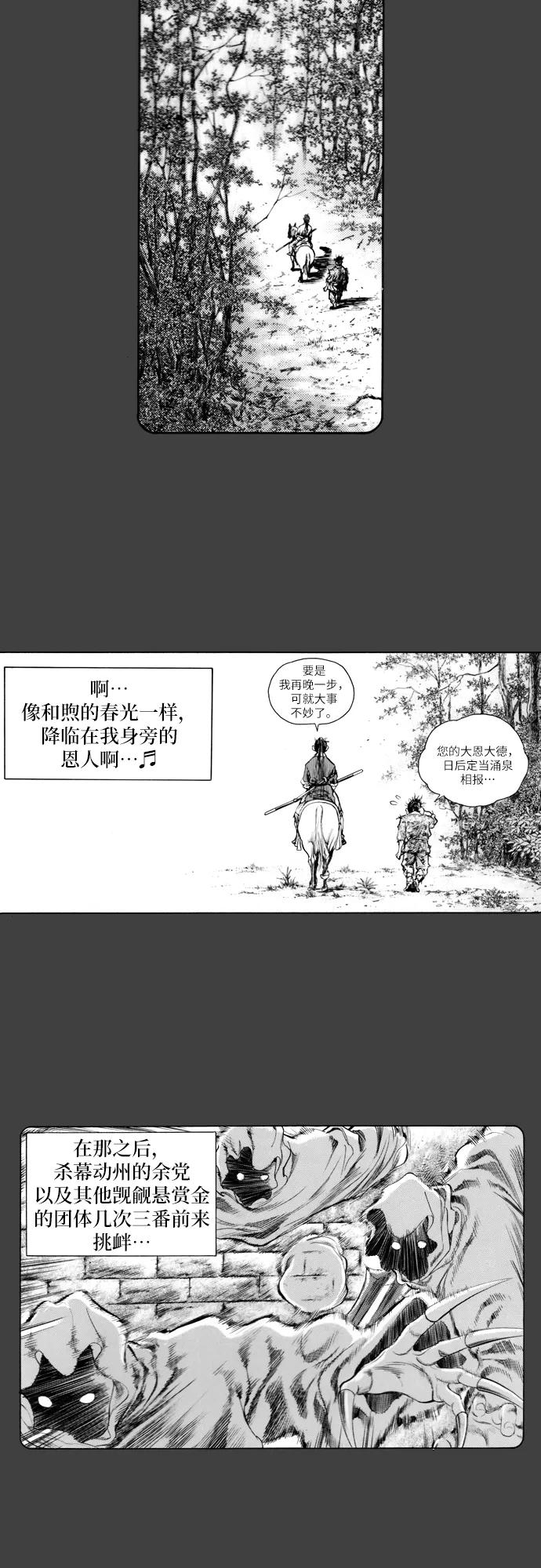 《龙飞不败》第163话 第12页