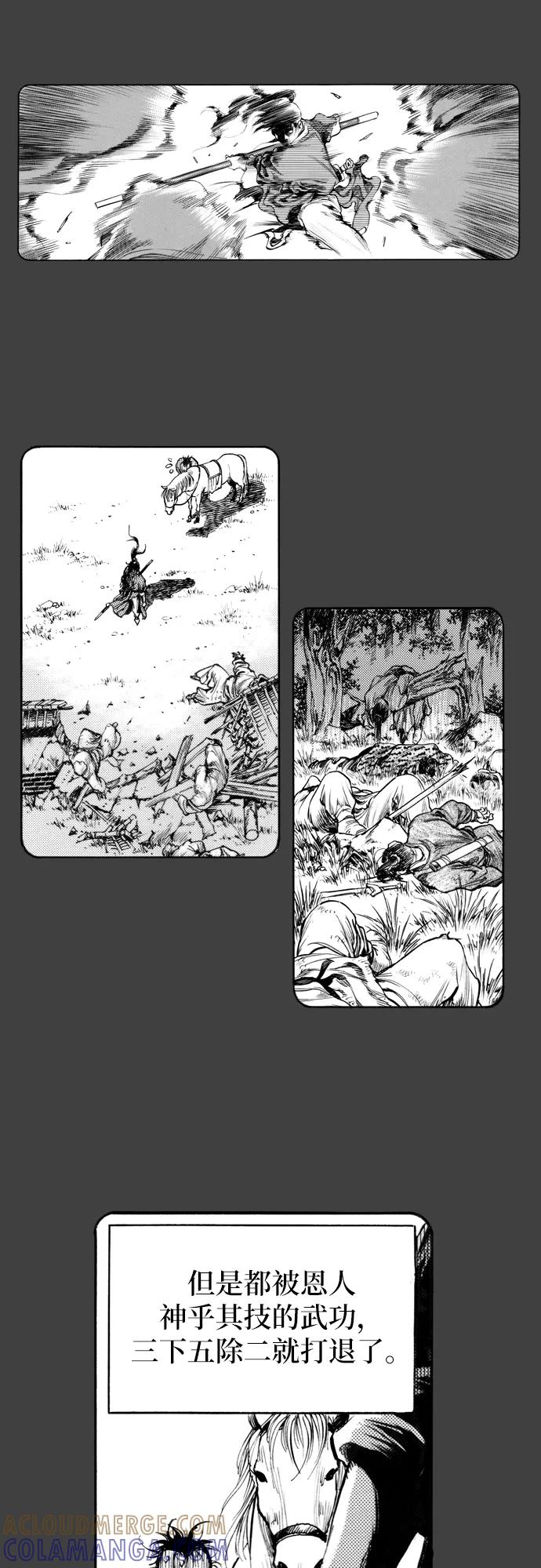 《龙飞不败》第163话 第13页