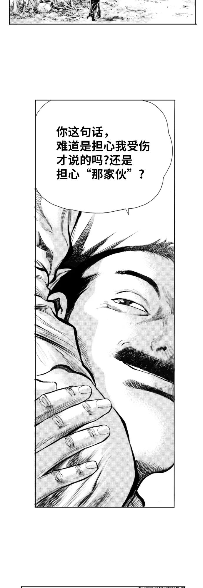 《龙飞不败》第163话 第32页