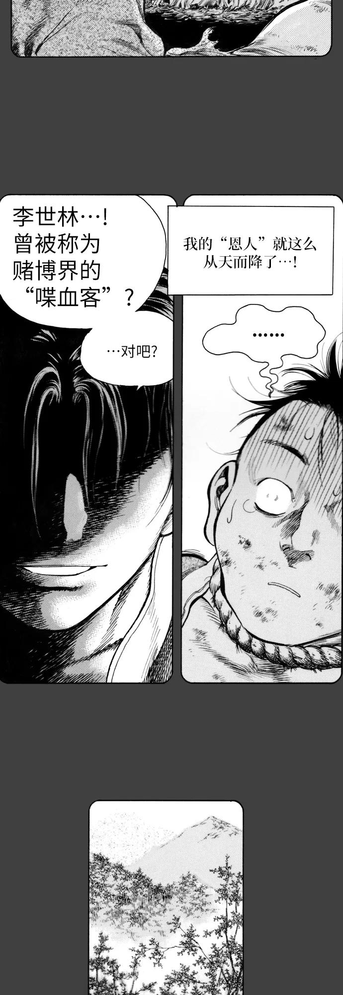《龙飞不败》第163话 第11页