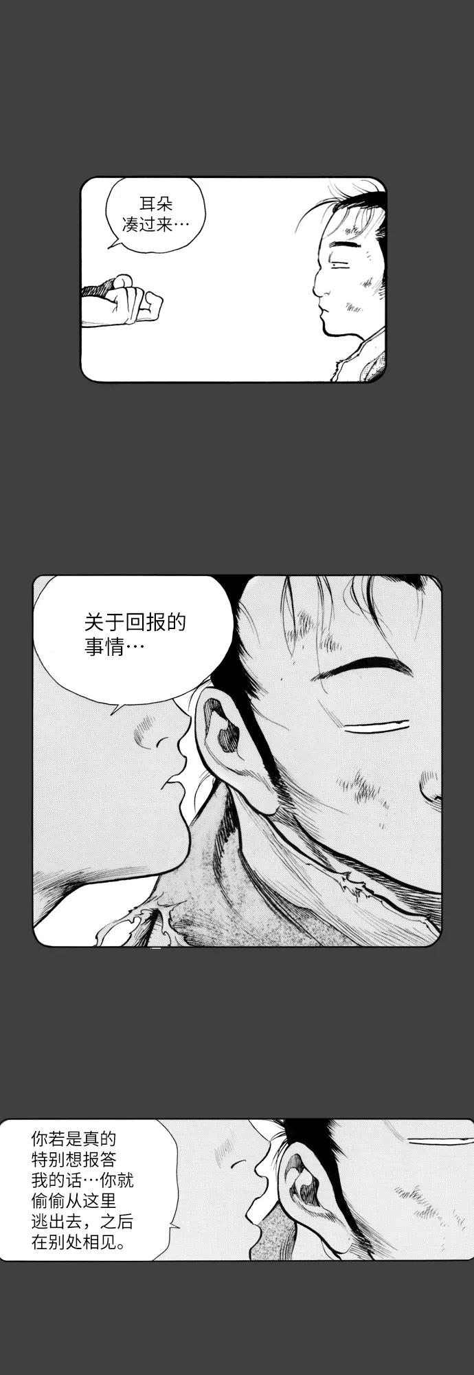 《龙飞不败》第163话 第20页