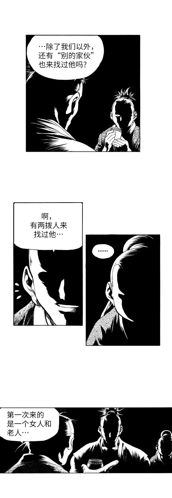 《龙飞不败》第163话 第26页