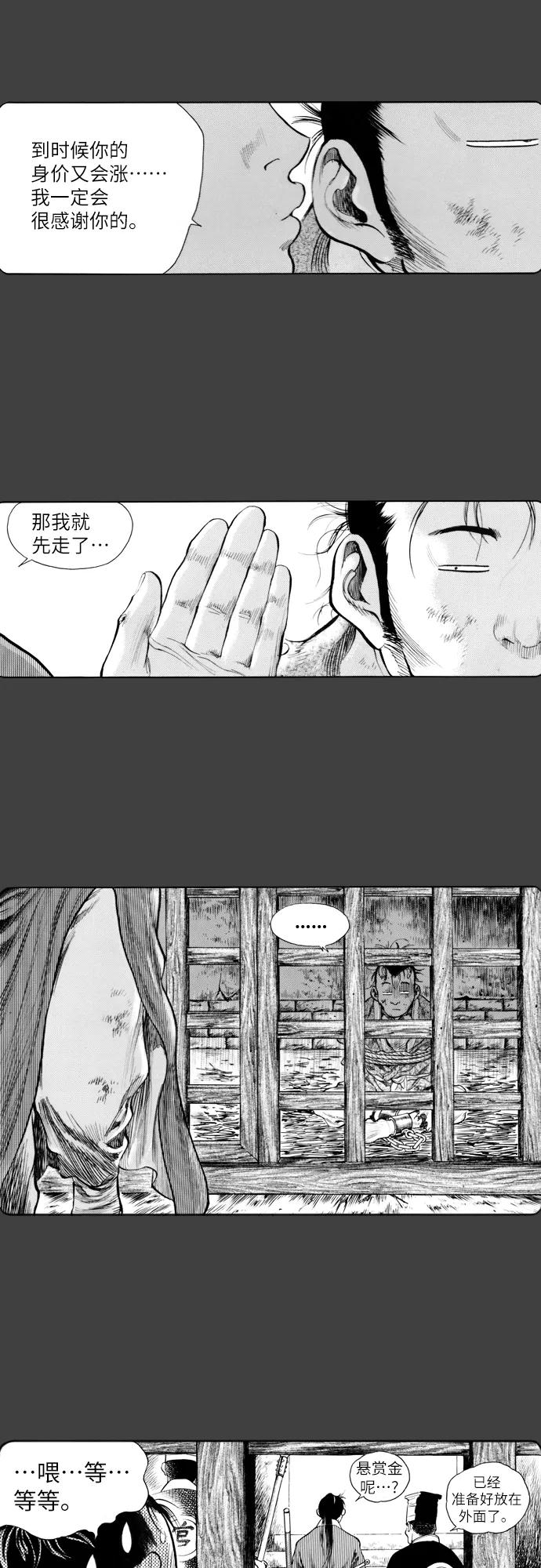 《龙飞不败》第163话 第21页