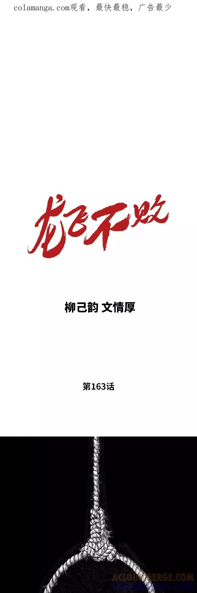 《龙飞不败》第163话 第1页