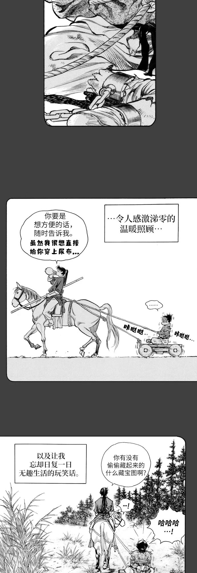 《龙飞不败》第163话 第18页