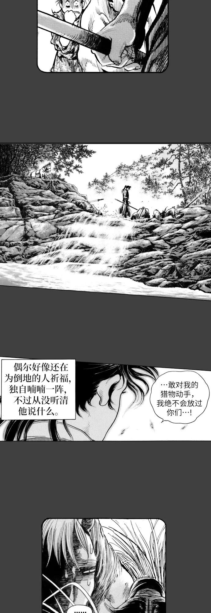 《龙飞不败》第163话 第14页